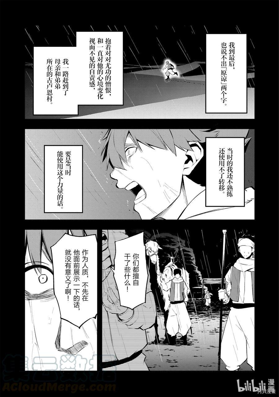 平凡职业成就世界最强 零[拷贝漫画]韩漫全集-第12話无删减无遮挡章节图片 
