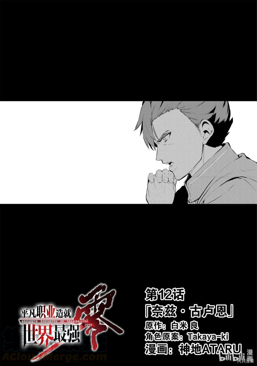 平凡职业成就世界最强 零[拷贝漫画]韩漫全集-第12話无删减无遮挡章节图片 