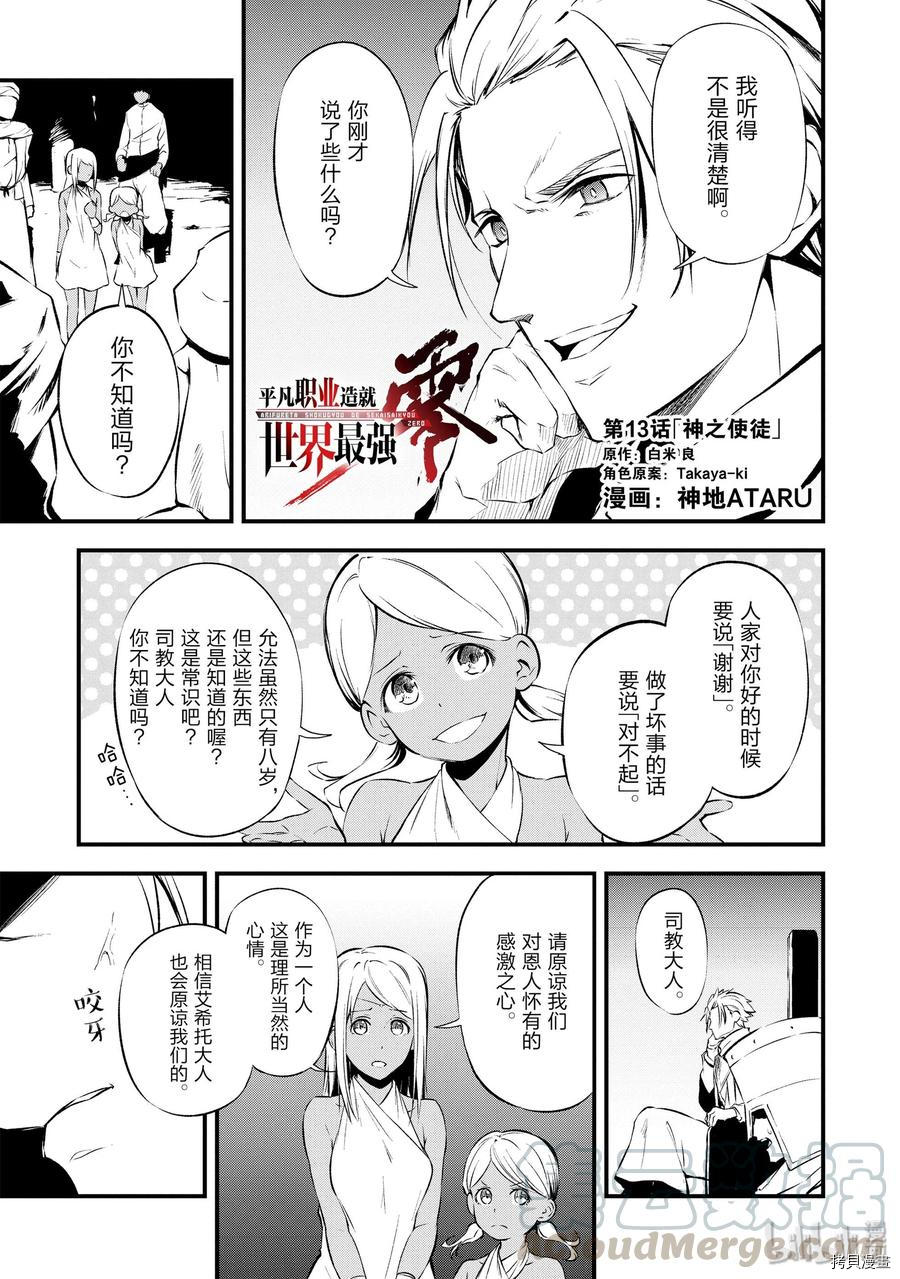 平凡职业成就世界最强 零[拷贝漫画]韩漫全集-第13話无删减无遮挡章节图片 