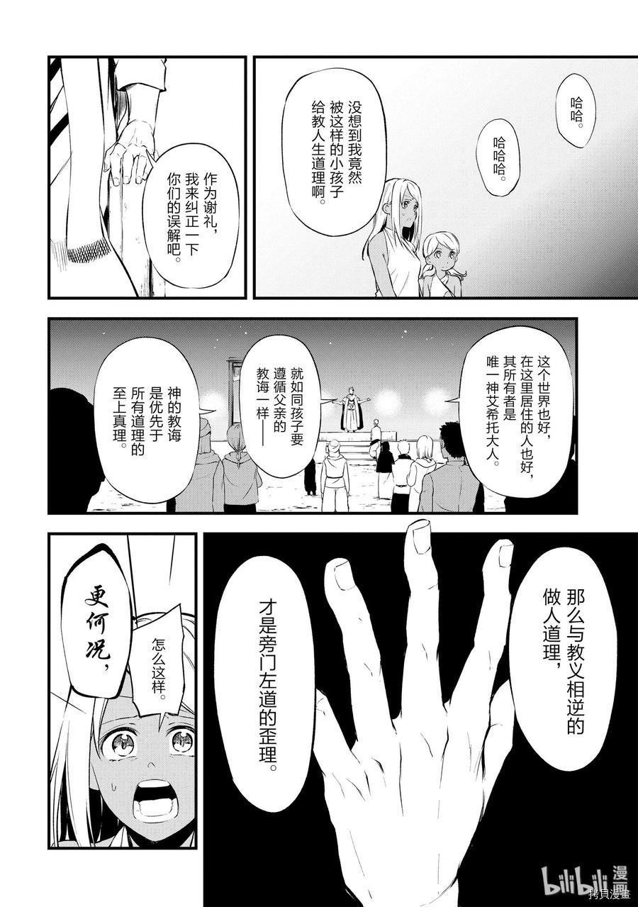 平凡职业成就世界最强 零[拷贝漫画]韩漫全集-第13話无删减无遮挡章节图片 