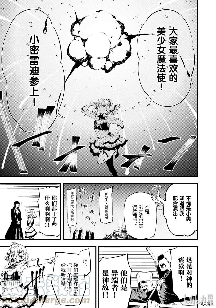 平凡职业成就世界最强 零[拷贝漫画]韩漫全集-第13話无删减无遮挡章节图片 