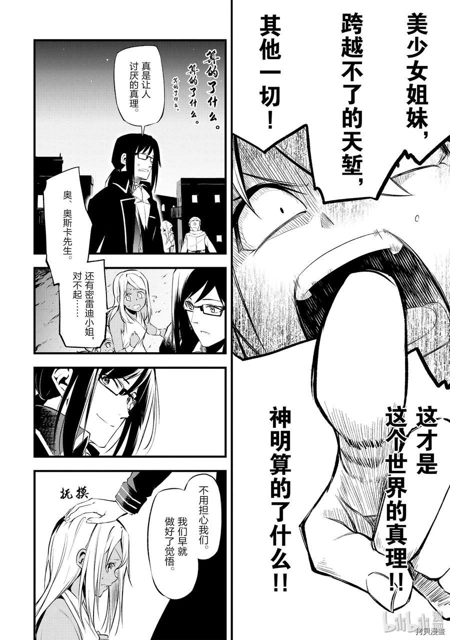平凡职业成就世界最强 零[拷贝漫画]韩漫全集-第13話无删减无遮挡章节图片 