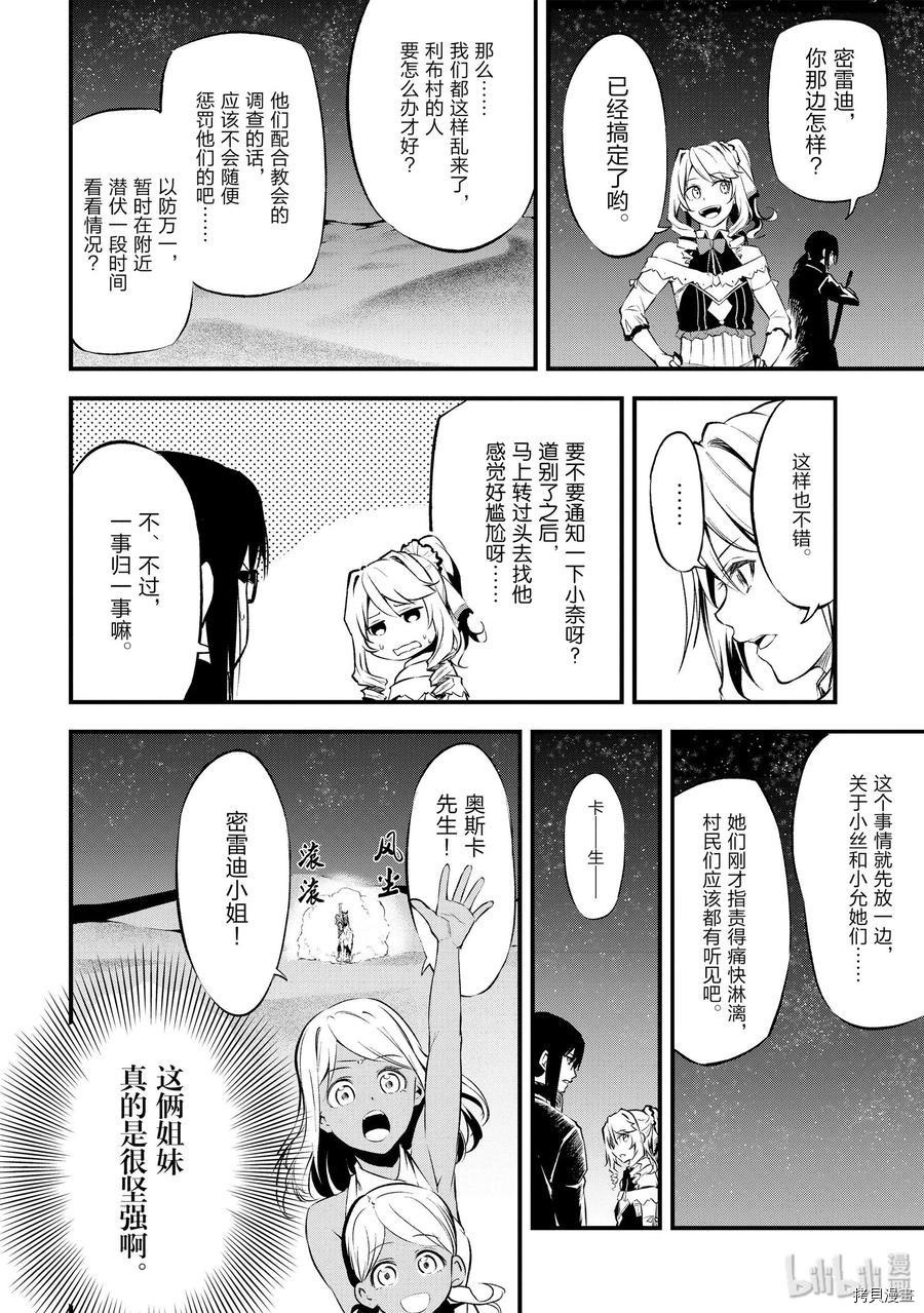 平凡职业成就世界最强 零[拷贝漫画]韩漫全集-第13話无删减无遮挡章节图片 