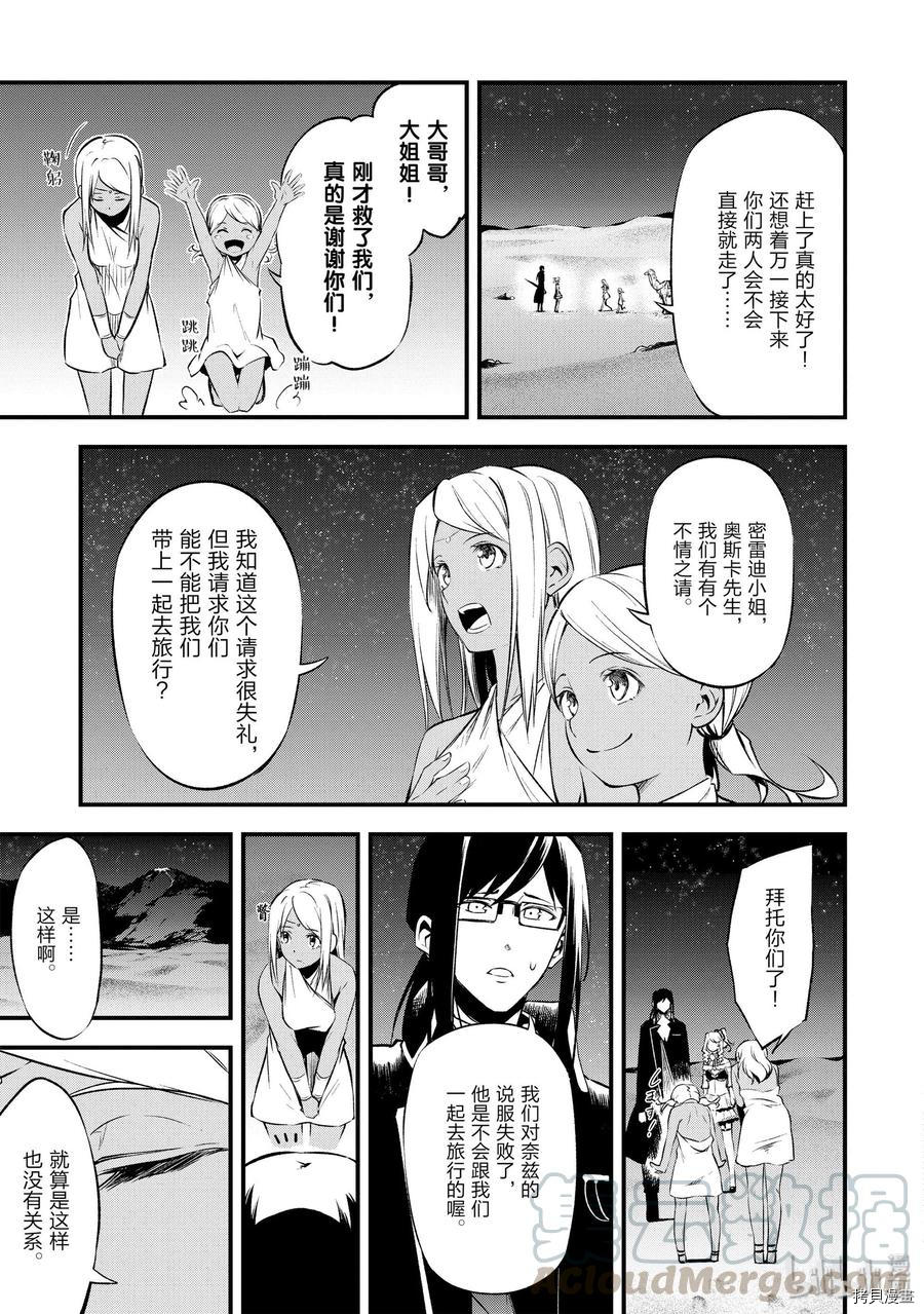 平凡职业成就世界最强 零[拷贝漫画]韩漫全集-第13話无删减无遮挡章节图片 