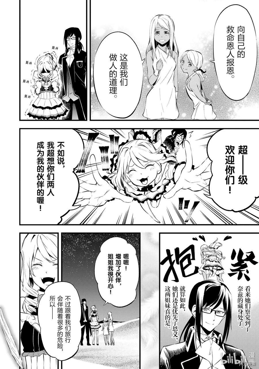 平凡职业成就世界最强 零[拷贝漫画]韩漫全集-第13話无删减无遮挡章节图片 