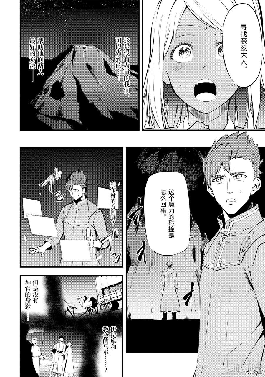 平凡职业成就世界最强 零[拷贝漫画]韩漫全集-第13話无删减无遮挡章节图片 