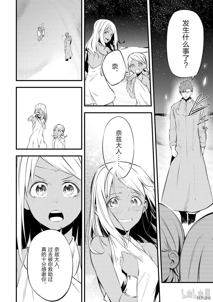平凡职业成就世界最强 零[拷贝漫画]韩漫全集-第13話无删减无遮挡章节图片 