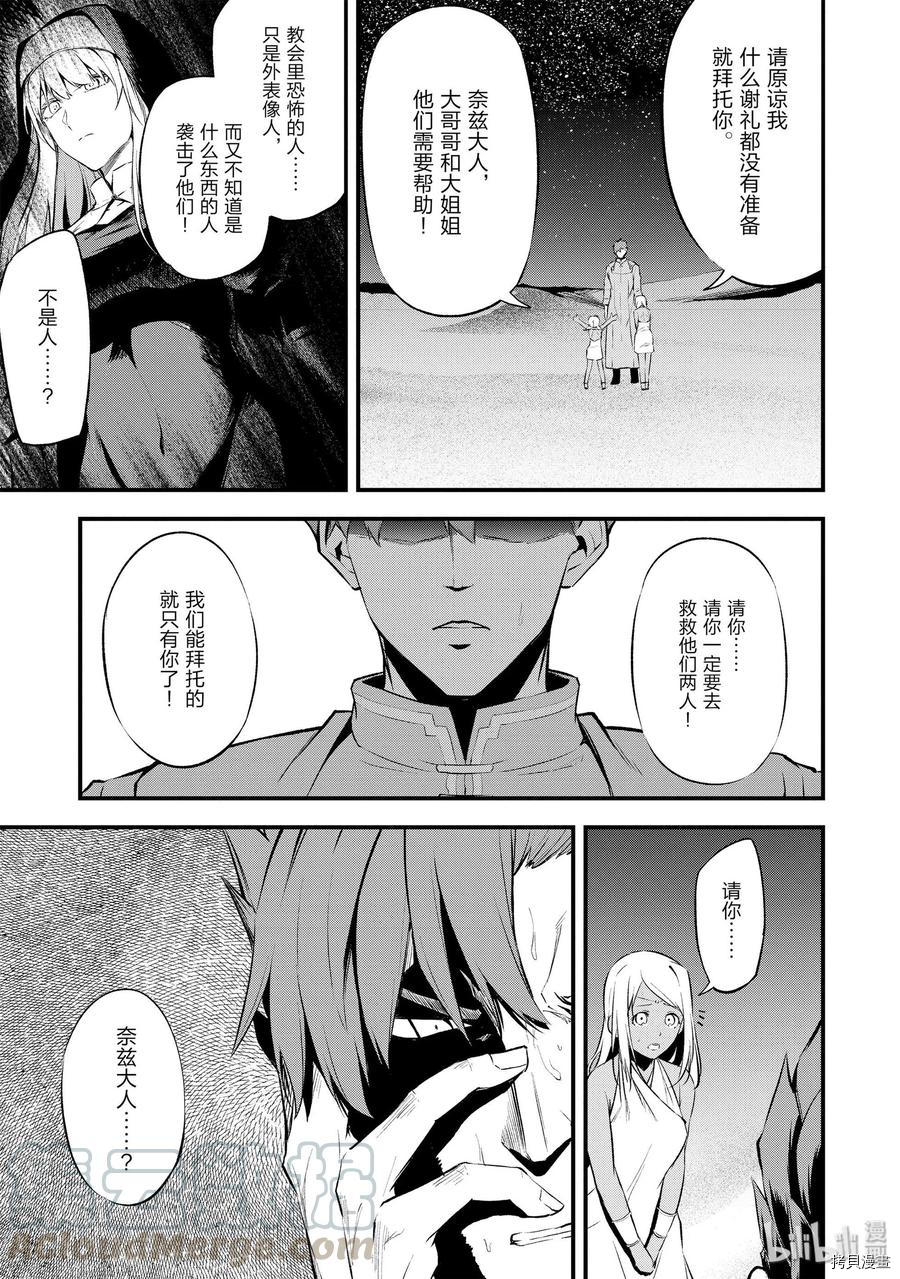 平凡职业成就世界最强 零[拷贝漫画]韩漫全集-第13話无删减无遮挡章节图片 