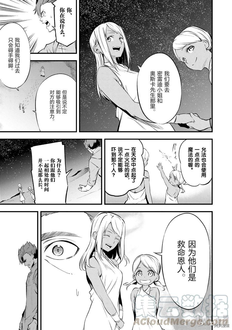 平凡职业成就世界最强 零[拷贝漫画]韩漫全集-第13話无删减无遮挡章节图片 