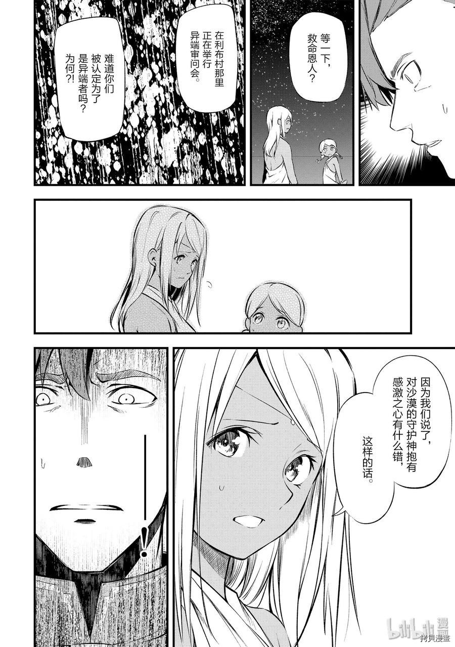 平凡职业成就世界最强 零[拷贝漫画]韩漫全集-第13話无删减无遮挡章节图片 
