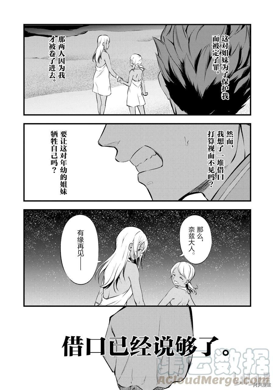 平凡职业成就世界最强 零[拷贝漫画]韩漫全集-第13話无删减无遮挡章节图片 