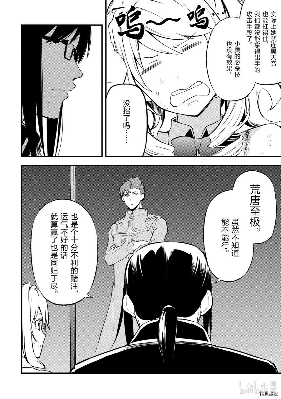 平凡职业成就世界最强 零[拷贝漫画]韩漫全集-第14話无删减无遮挡章节图片 