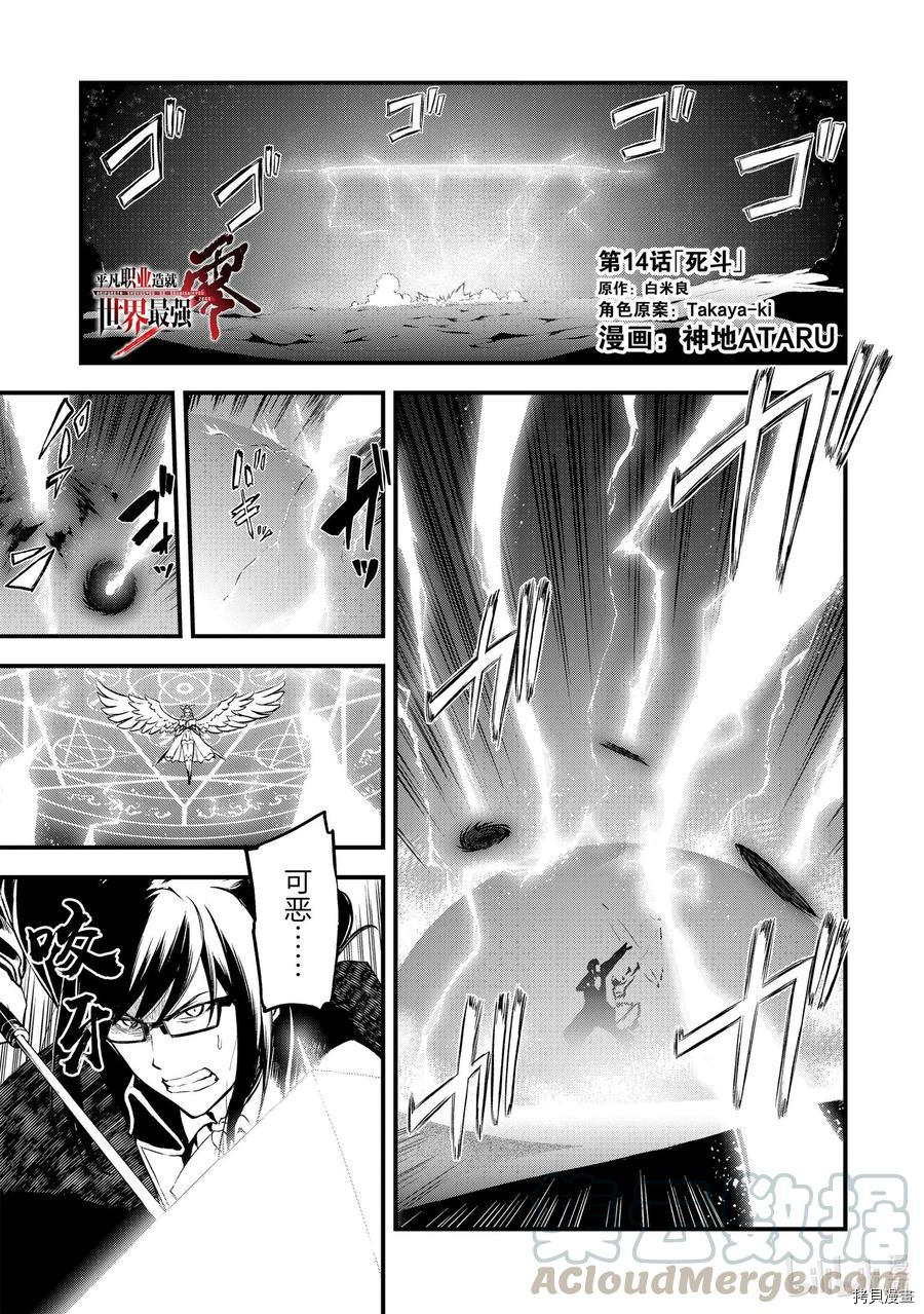 平凡职业成就世界最强 零[拷贝漫画]韩漫全集-第14話无删减无遮挡章节图片 