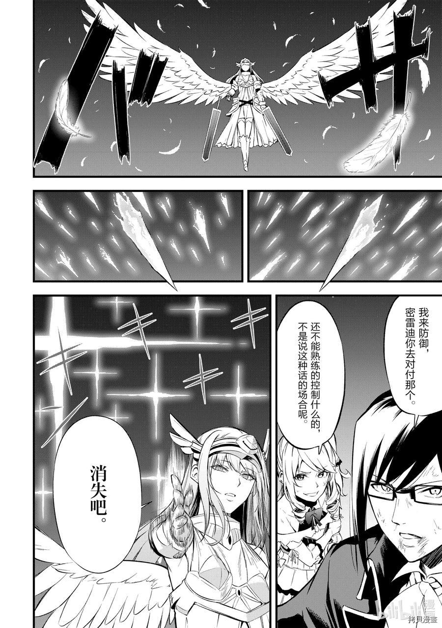 平凡职业成就世界最强 零[拷贝漫画]韩漫全集-第14話无删减无遮挡章节图片 