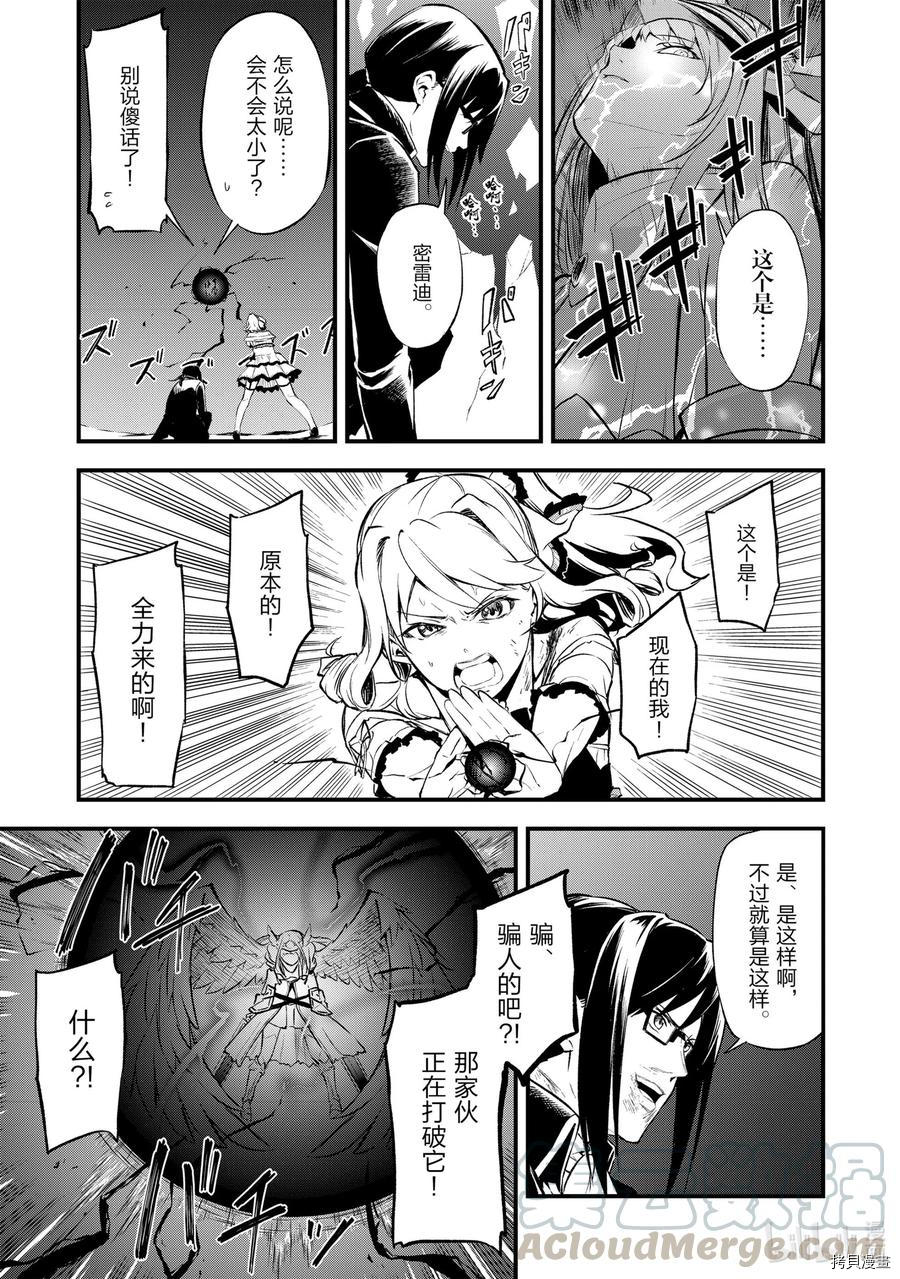 平凡职业成就世界最强 零[拷贝漫画]韩漫全集-第14話无删减无遮挡章节图片 