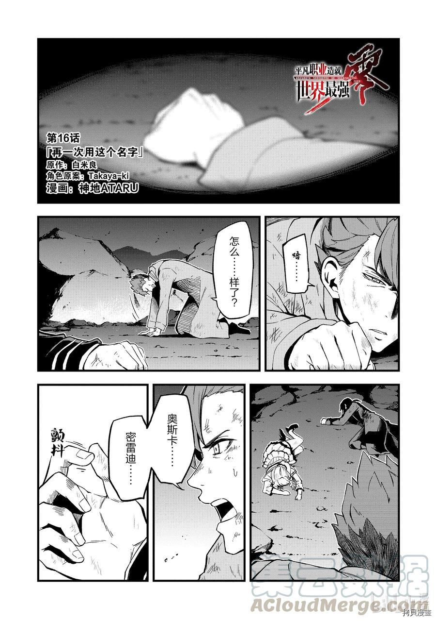 平凡职业成就世界最强 零[拷贝漫画]韩漫全集-第16話无删减无遮挡章节图片 