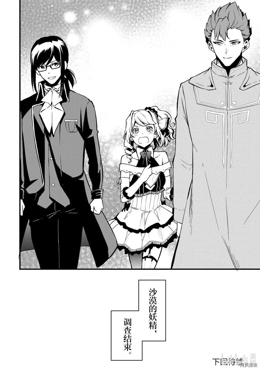 平凡职业成就世界最强 零[拷贝漫画]韩漫全集-第16話无删减无遮挡章节图片 