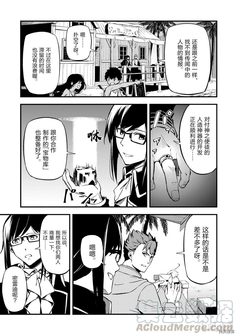 平凡职业成就世界最强 零[拷贝漫画]韩漫全集-第17話无删减无遮挡章节图片 