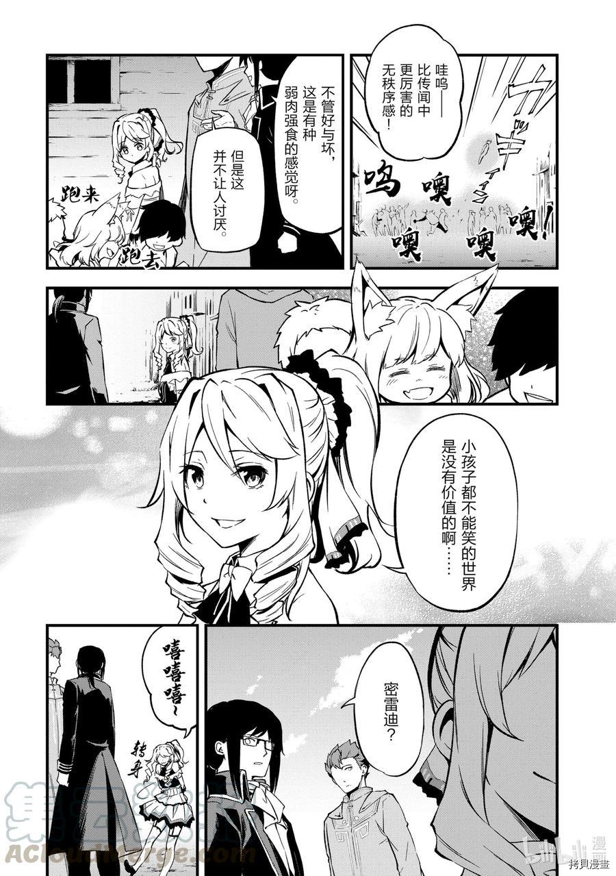 平凡职业成就世界最强 零[拷贝漫画]韩漫全集-第18話无删减无遮挡章节图片 