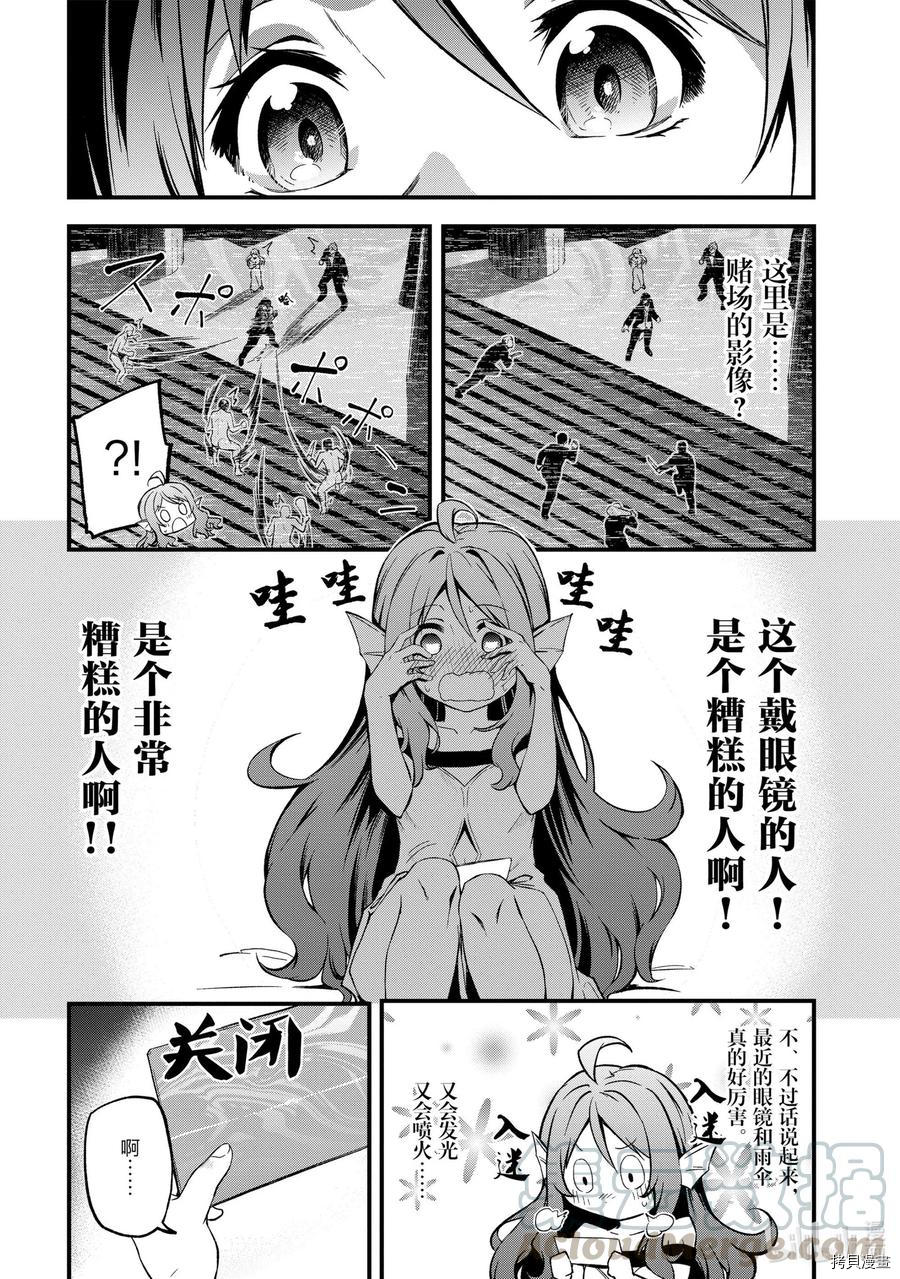 平凡职业成就世界最强 零[拷贝漫画]韩漫全集-第18話无删减无遮挡章节图片 