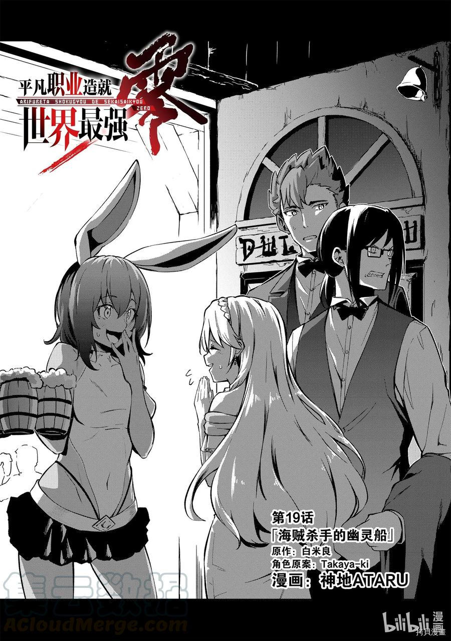 平凡职业成就世界最强 零[拷贝漫画]韩漫全集-第19話无删减无遮挡章节图片 