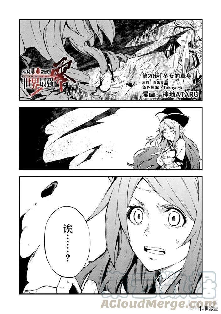 平凡职业成就世界最强 零[拷贝漫画]韩漫全集-第20話无删减无遮挡章节图片 