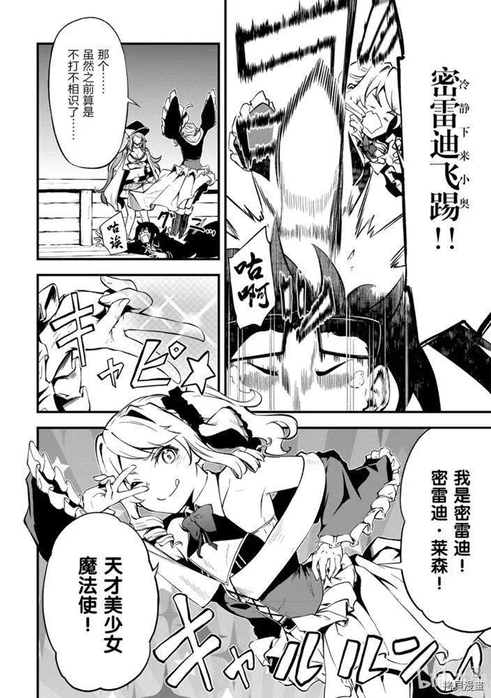 平凡职业成就世界最强 零[拷贝漫画]韩漫全集-第20話无删减无遮挡章节图片 