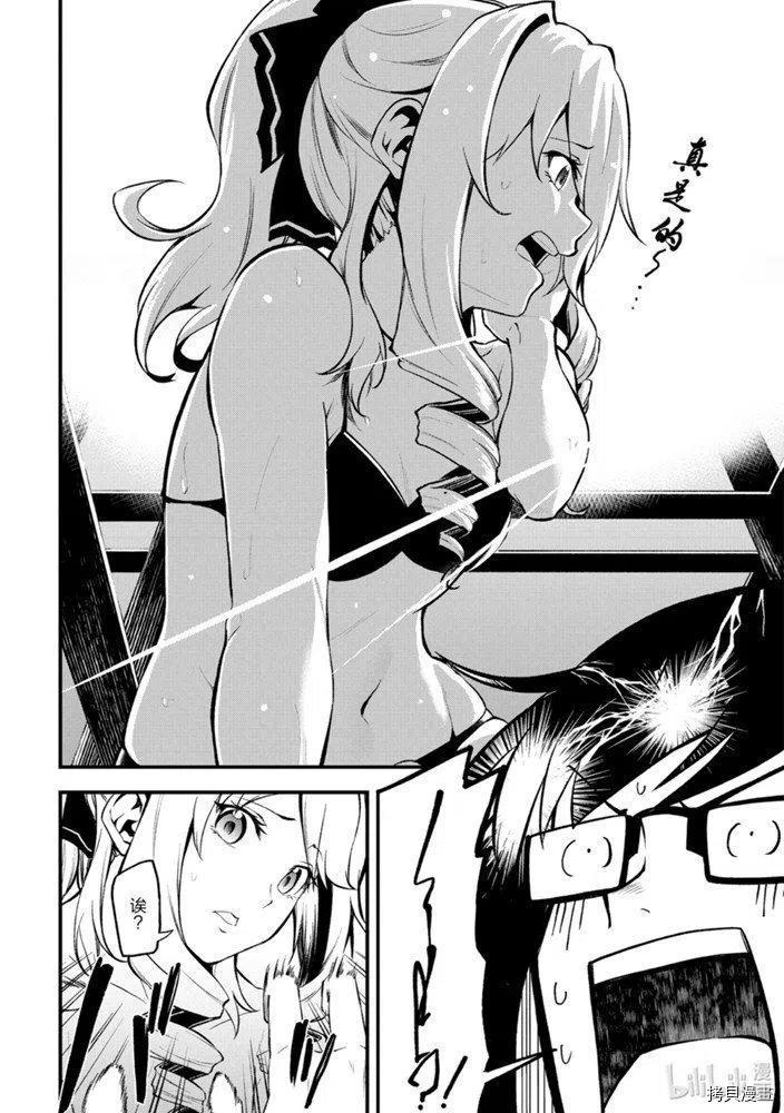 平凡职业成就世界最强 零[拷贝漫画]韩漫全集-第22話无删减无遮挡章节图片 