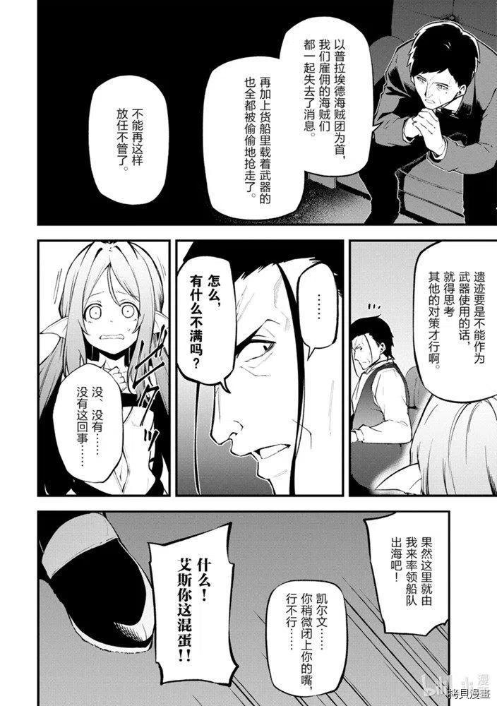 平凡职业成就世界最强 零[拷贝漫画]韩漫全集-第22話无删减无遮挡章节图片 