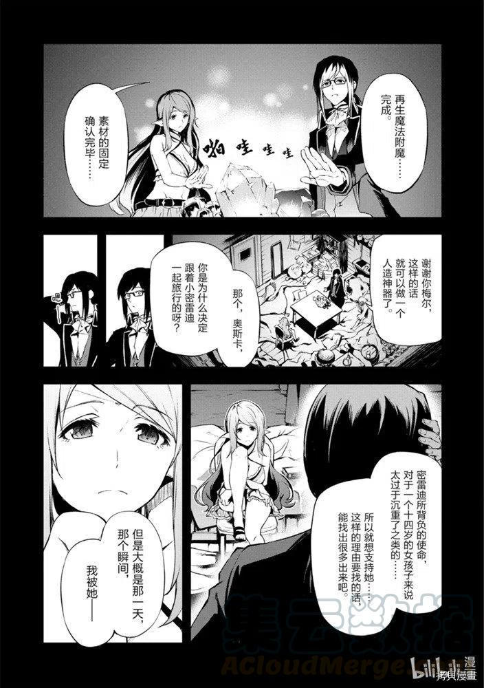 平凡职业成就世界最强 零[拷贝漫画]韩漫全集-第23話无删减无遮挡章节图片 