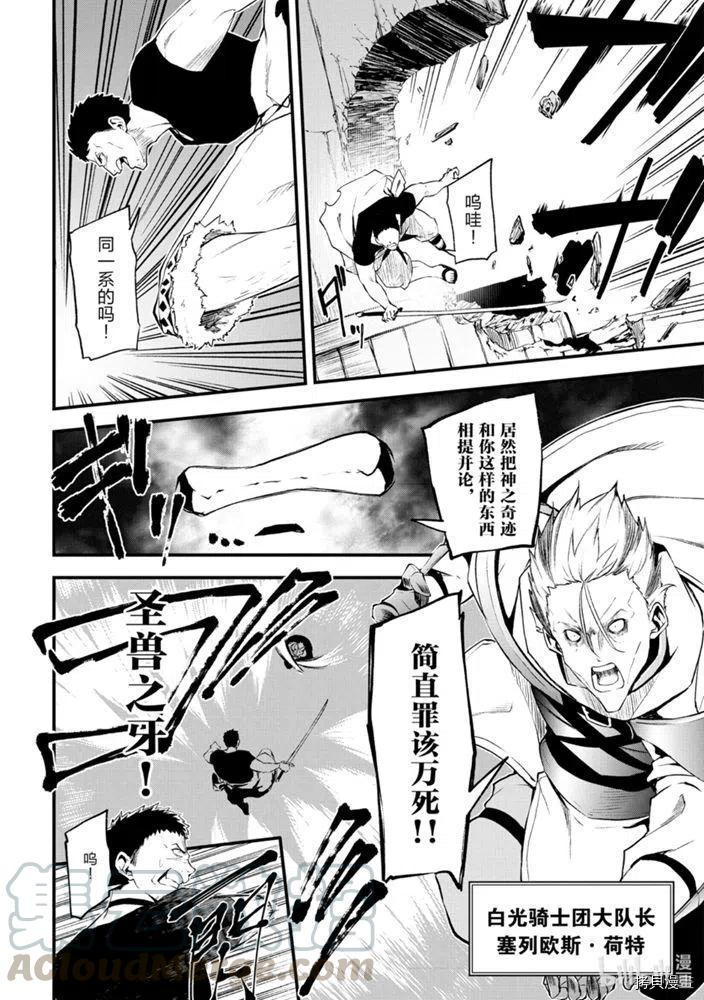平凡职业成就世界最强 零[拷贝漫画]韩漫全集-第23話无删减无遮挡章节图片 