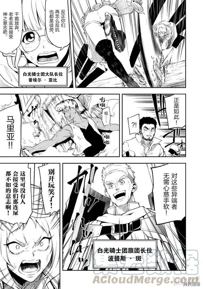 平凡职业成就世界最强 零[拷贝漫画]韩漫全集-第24話无删减无遮挡章节图片 