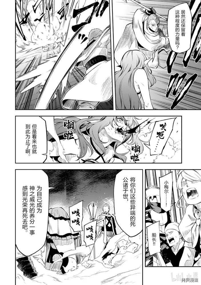 平凡职业成就世界最强 零[拷贝漫画]韩漫全集-第24話无删减无遮挡章节图片 