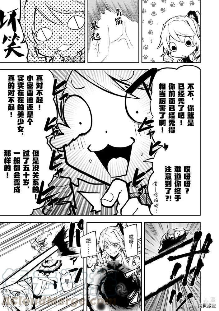 平凡职业成就世界最强 零[拷贝漫画]韩漫全集-第25話无删减无遮挡章节图片 