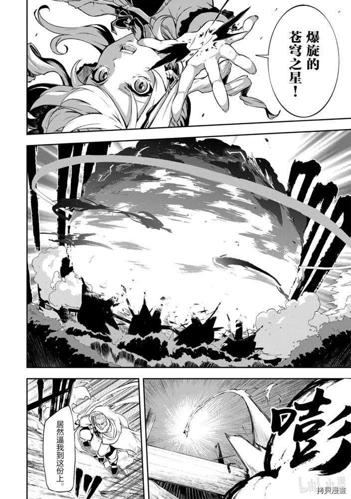 平凡职业成就世界最强 零[拷贝漫画]韩漫全集-第25話无删减无遮挡章节图片 