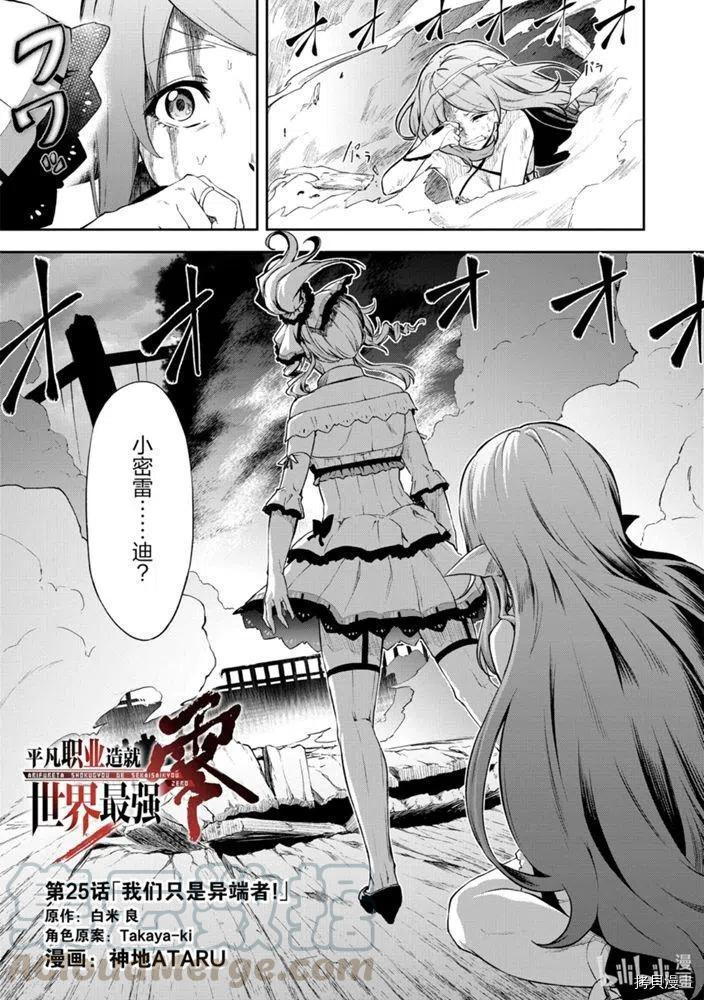 平凡职业成就世界最强 零[拷贝漫画]韩漫全集-第25話无删减无遮挡章节图片 