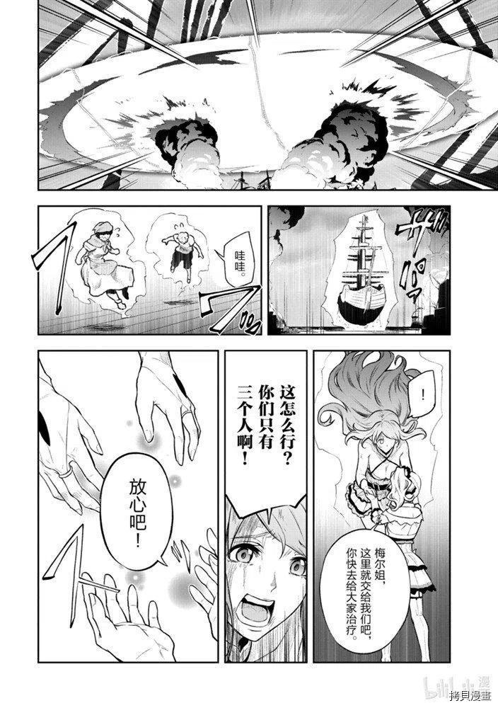 平凡职业成就世界最强 零[拷贝漫画]韩漫全集-第25話无删减无遮挡章节图片 