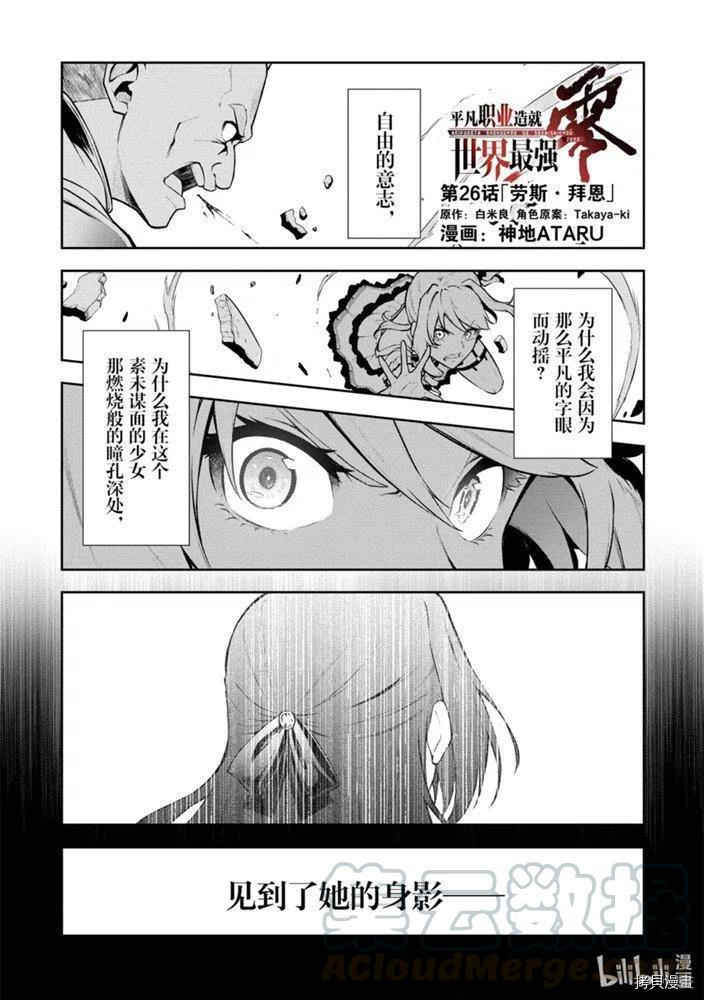 平凡职业成就世界最强 零[拷贝漫画]韩漫全集-第26話无删减无遮挡章节图片 