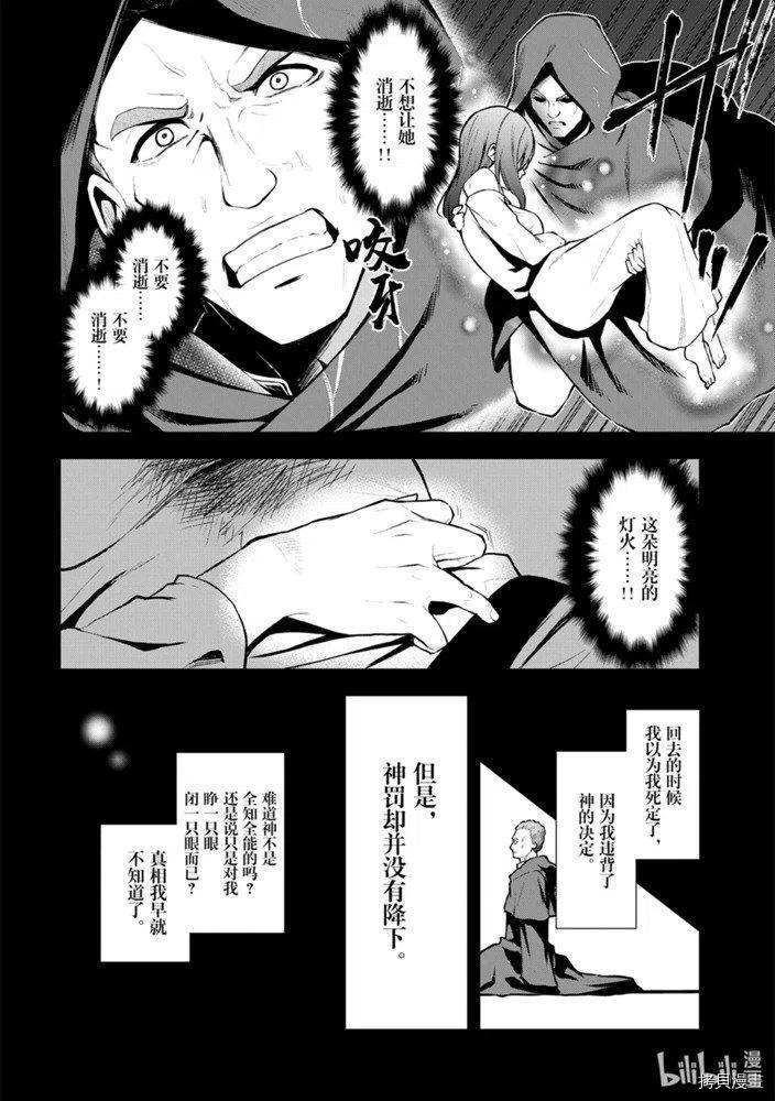 平凡职业成就世界最强 零[拷贝漫画]韩漫全集-第26話无删减无遮挡章节图片 