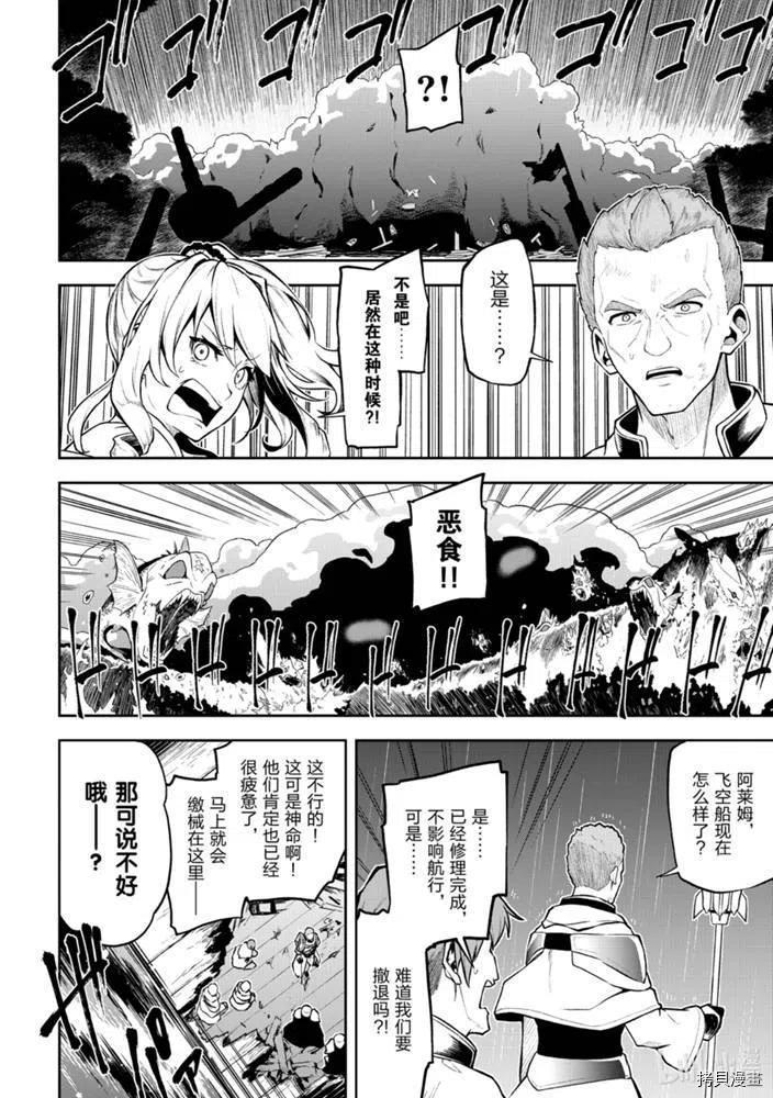 平凡职业成就世界最强 零[拷贝漫画]韩漫全集-第26話无删减无遮挡章节图片 