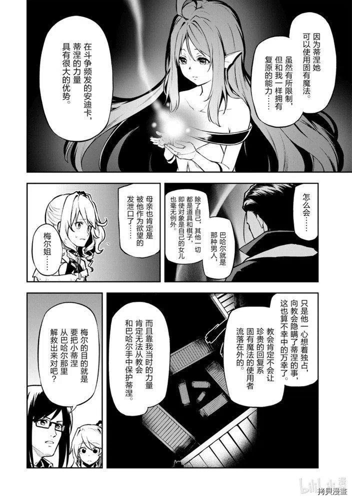 平凡职业成就世界最强 零[拷贝漫画]韩漫全集-第26話无删减无遮挡章节图片 