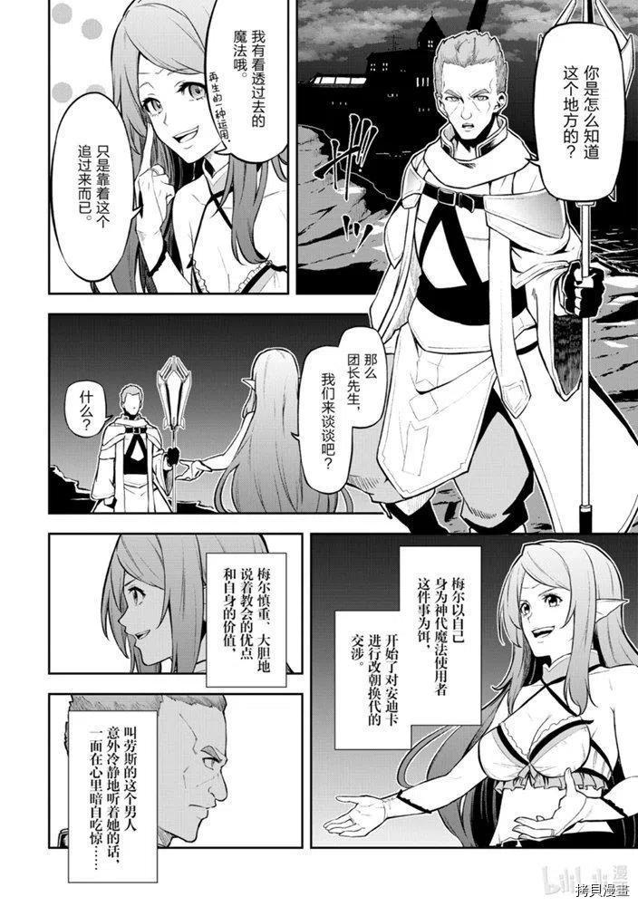 平凡职业成就世界最强 零[拷贝漫画]韩漫全集-第26話无删减无遮挡章节图片 
