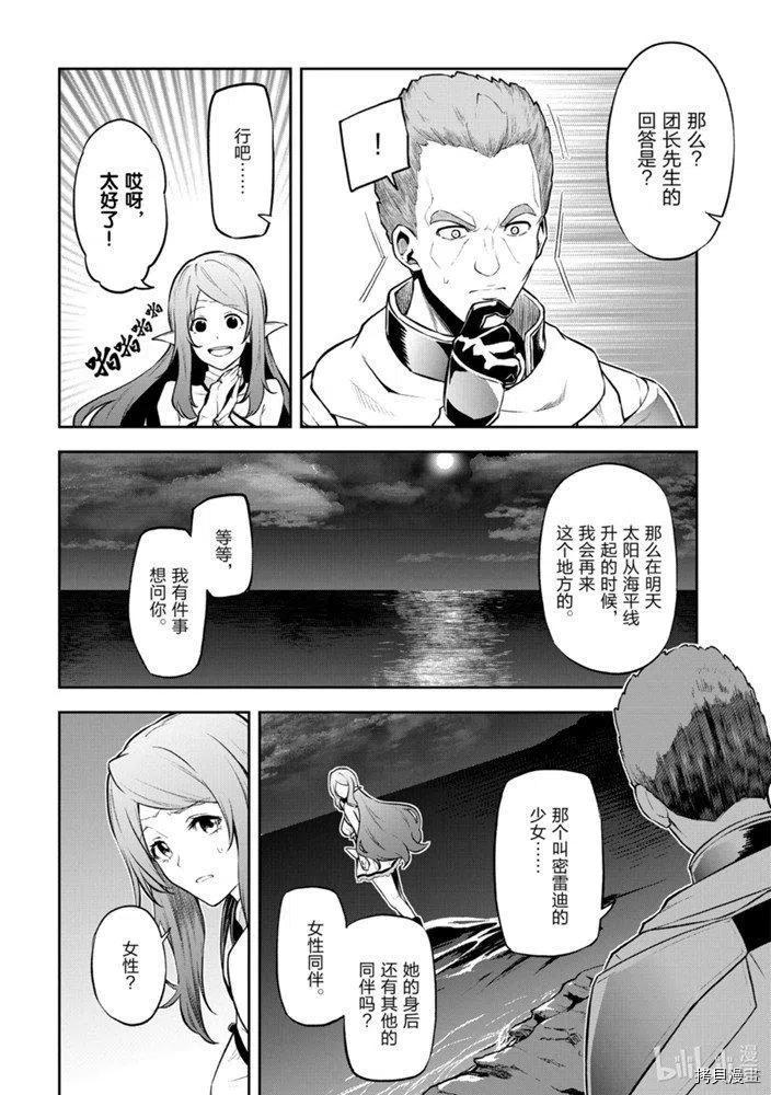 平凡职业成就世界最强 零[拷贝漫画]韩漫全集-第26話无删减无遮挡章节图片 