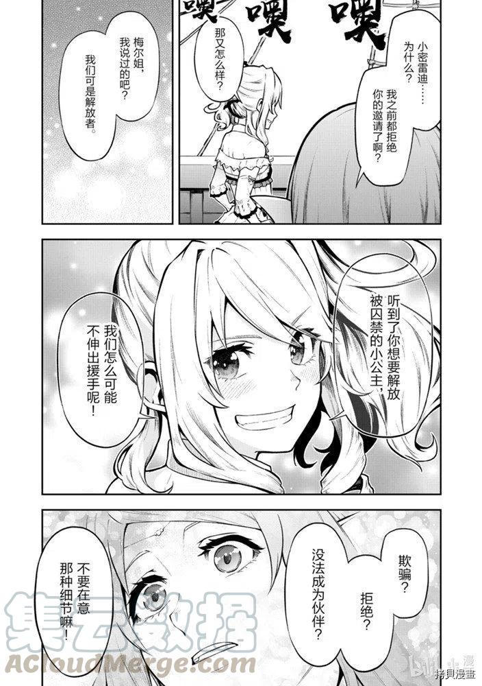 平凡职业成就世界最强 零[拷贝漫画]韩漫全集-第27話无删减无遮挡章节图片 