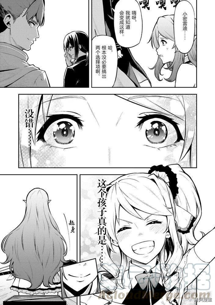 平凡职业成就世界最强 零[拷贝漫画]韩漫全集-第27話无删减无遮挡章节图片 