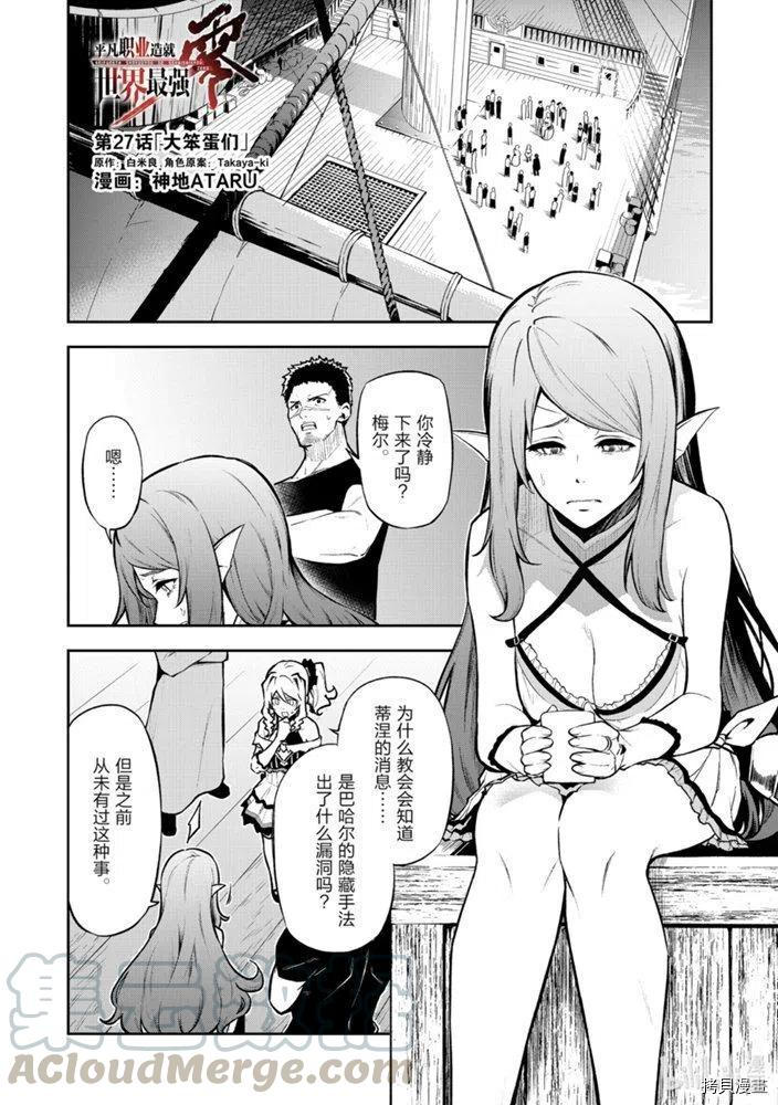 平凡职业成就世界最强 零[拷贝漫画]韩漫全集-第27話无删减无遮挡章节图片 