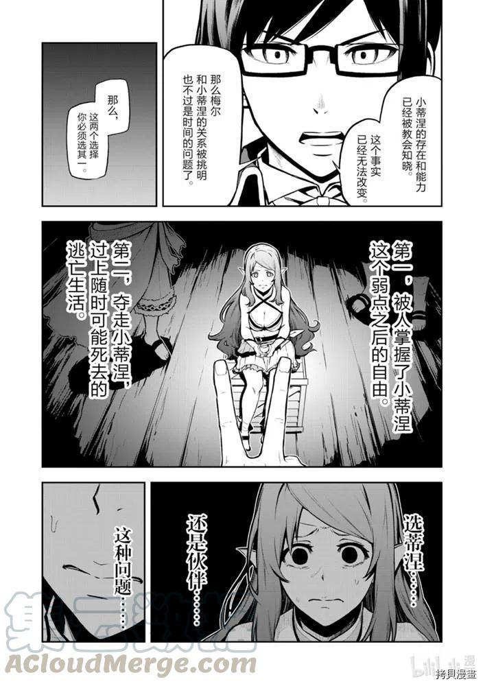 平凡职业成就世界最强 零[拷贝漫画]韩漫全集-第27話无删减无遮挡章节图片 