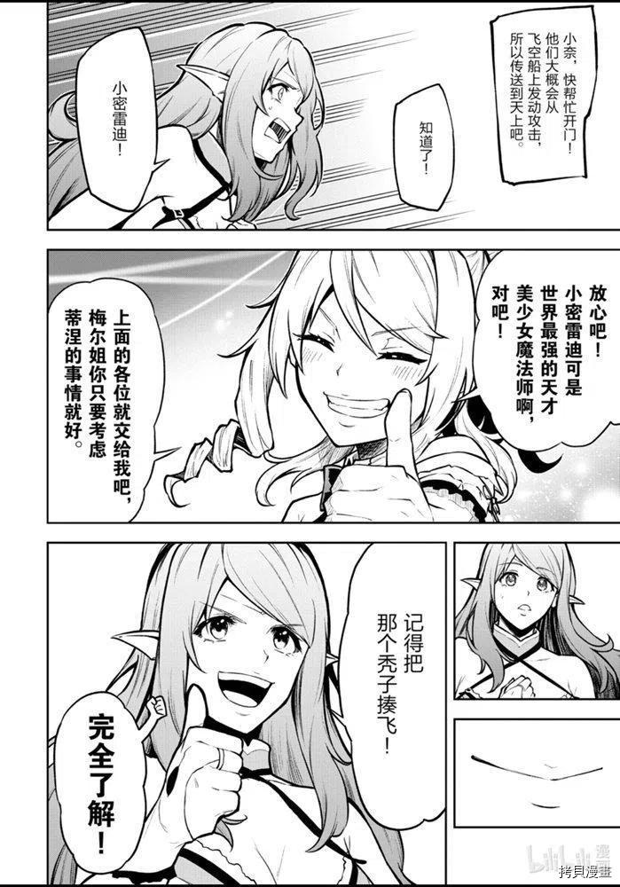 平凡职业成就世界最强 零[拷贝漫画]韩漫全集-第28話无删减无遮挡章节图片 