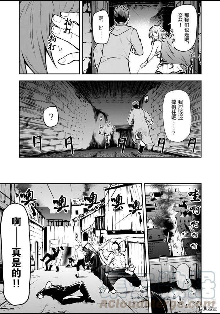 平凡职业成就世界最强 零[拷贝漫画]韩漫全集-第28話无删减无遮挡章节图片 