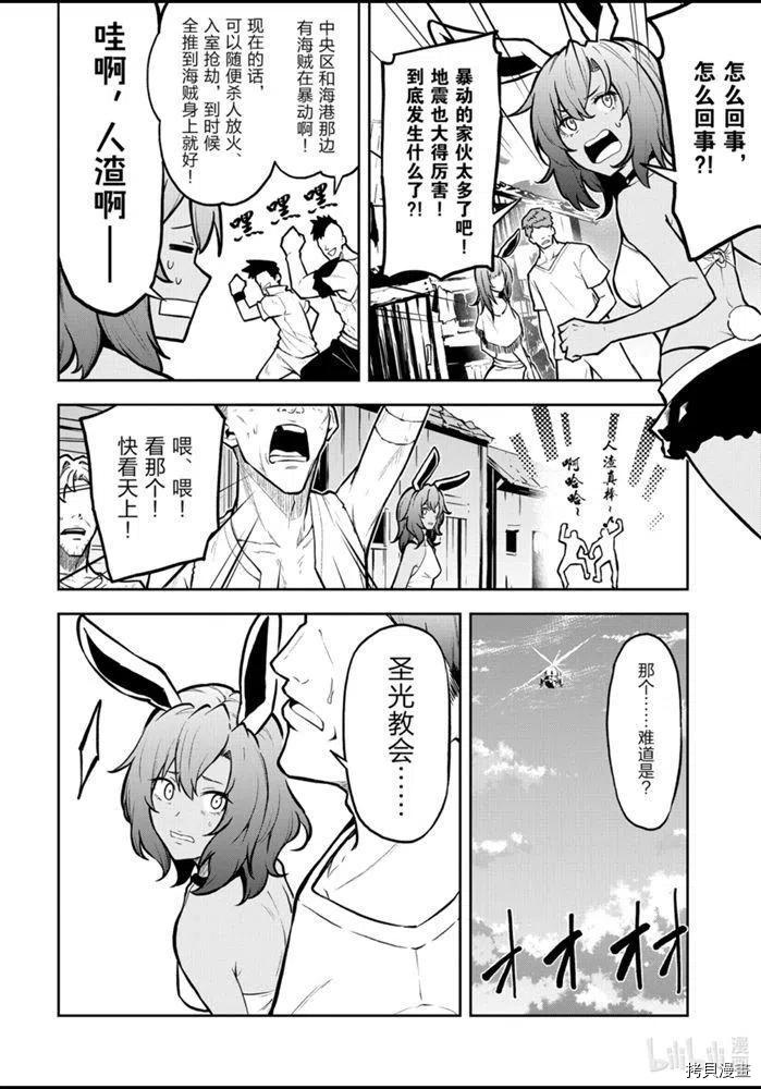 平凡职业成就世界最强 零[拷贝漫画]韩漫全集-第28話无删减无遮挡章节图片 